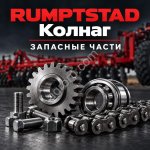 010431. Манжета. Запчасть для Грядообразователь роликовый RUMPTSTAD 4x75 (4х70)