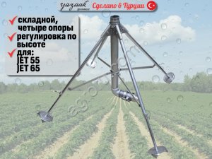 Штатив-тренога (стойка) для спринклера 4 POD 2,5