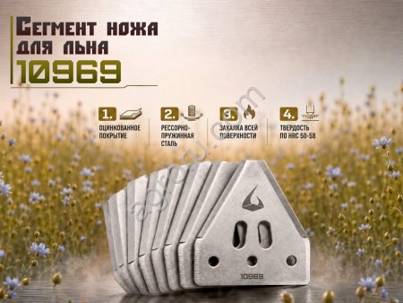 Гладкие сегменты 10969