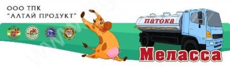 Патока свекловичная (меласса)