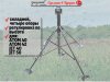 Штатив-тренога (стойка) для спринклера 4 POD 2