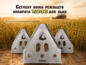 Сегмент для уборки льна
