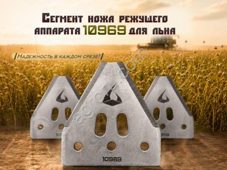 Сегмент для уборки льна
