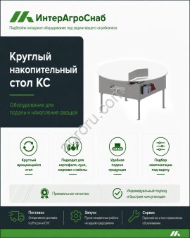 Круглый накопительный стол SEMER для готовых упаковок