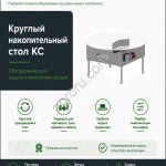 Круглый накопительный стол SEMER для готовых упаковок