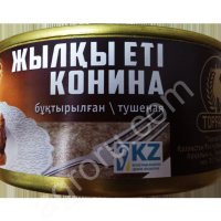 Конина тушеная ХАЛЯЛЬ Высший сорт ГОСТ 5284 - 84