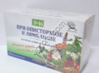 При описторхозе и лямблиозе № 46 ф/п 1, 5№20