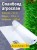 Спанбонд АгроЛюкс (укрывной материал) и ГеоТекстиль