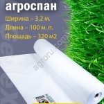 Спанбонд АгроЛюкс (укрывной материал) и ГеоТекстиль