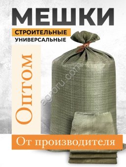 Мешки полипропиленовые