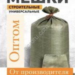 Мешки полипропиленовые