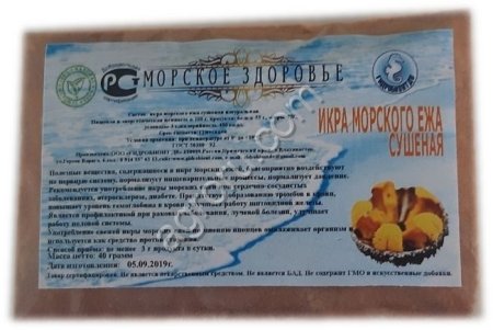 Икра мосркого ежа (порошок) 1 кг,