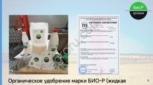 Био-Р