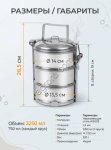 Ланч бокс 14/3. Судок для еды. Нерж/сталь