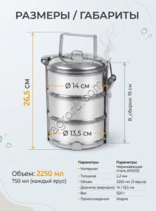 Ланч бокс 14/3. Судок для еды. Нерж/сталь