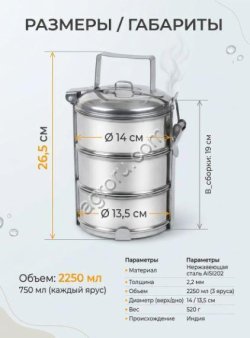 Ланч бокс 14/3. Судок для еды. Нерж/сталь