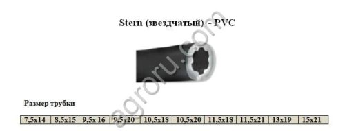 Прутковое покрытие Stern (звездчатый) - PVC Stern-PVC для Stern - PVC
