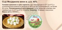 Сыр МОЦАРЕЛЛА, шарики в рассоле 400гр
