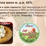 Сыр МОЦАРЕЛЛА, шарики в рассоле 400гр