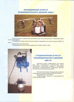 Агрегаты доильные, молокопроводы, зап. части.