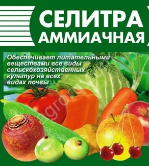 Селитра аммиачная