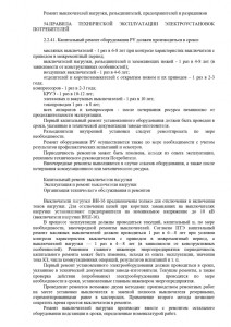 Ремонт выключателя нагрузки