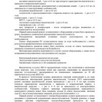 Ремонт выключателя нагрузки