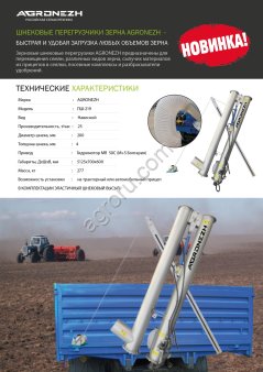 Загрузчик сеялок пш-219