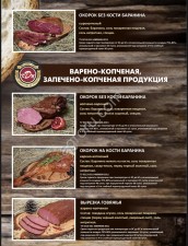 Мясная продукция