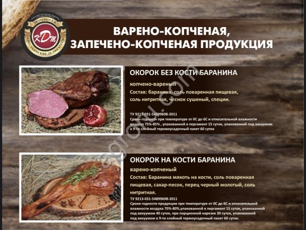 Мясная продукция