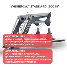 Фронтальный погрузчик Universal Standart 1.2T БРС РО (EURO) БРС к трактору