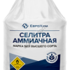 Аммиачная селитра марка Б, ГОСТ 2-2013