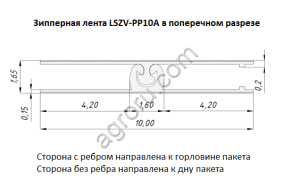 Зип лента (зип лок) серии PP10A