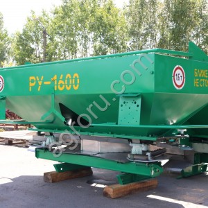 Рассеиватель минеральных удобрений РУ-1600