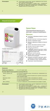 Гумат+7