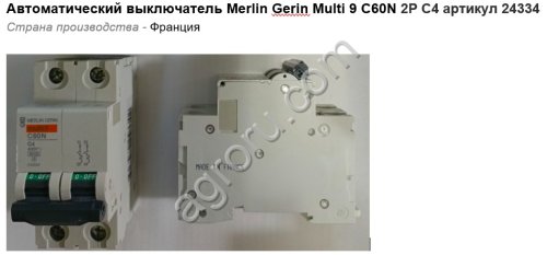 Автоматический выключатель Merlin Gerin Multi 9 С60N 2P C4 артикул 24334