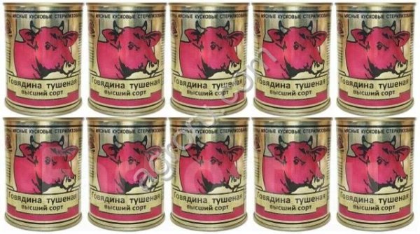 Тушенка говядина Белоруссия