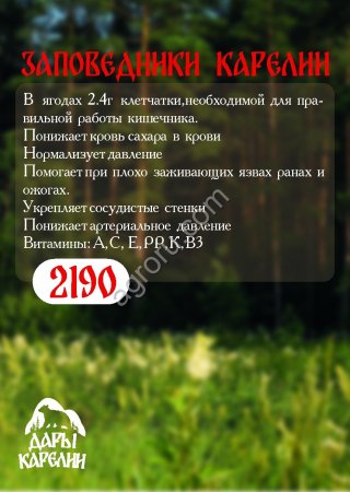 Карельские ягоды варенье