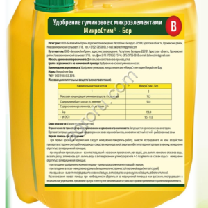Микроудобрения БОР, ЦИНК, МЕДЬ, МАРГАНЕЦ