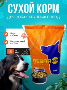 Корм для собак крупных пород Besar 5кг