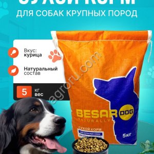 Корм для собак крупных пород Besar 5кг