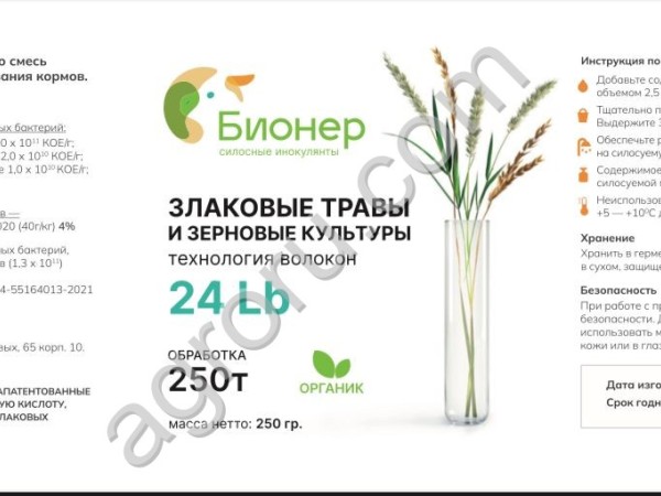 Силосная закваска сухая Бионер