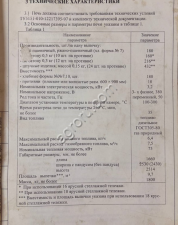 Ротационная печь МУССОН Ротор 9,7