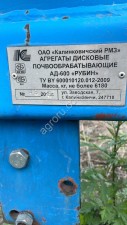 Борона LEMKEN Rubin