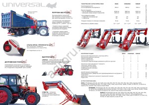 Погрузчик Универсал ROBUST (г/п 1700 кг) для МТЗ