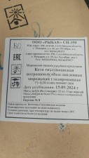 Кета ПБГ вылов 2024г