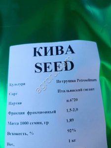 Петрушка сорт Итальянский гигант
