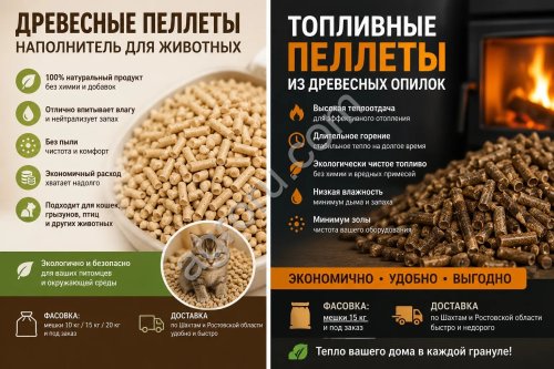Древесный наполнитель / топливные пеллеты
