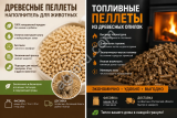 Древесный наполнитель / топливные пеллеты
