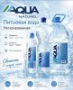 Вода питьевая AQUANATUREL 1,5 литров